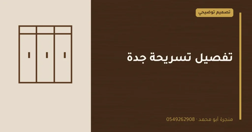 تصميم توضيحي بعنوان: تفصيل تسريحة جدة