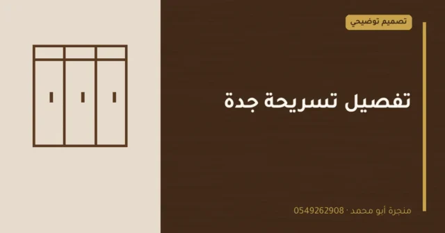 تصميم توضيحي بعنوان: تفصيل تسريحة جدة